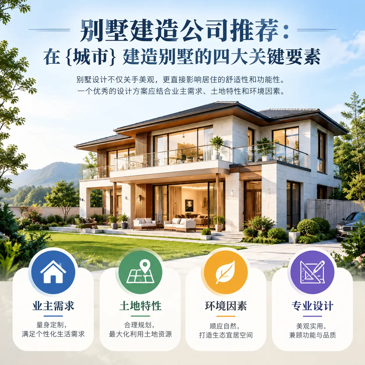 别墅建造公司推荐:在 晴隆 建造别墅的四大关键要素