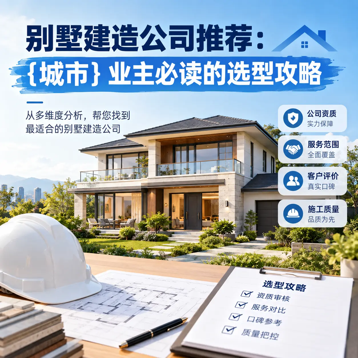 别墅建造公司推荐： 晴隆 业主必读的选型攻略