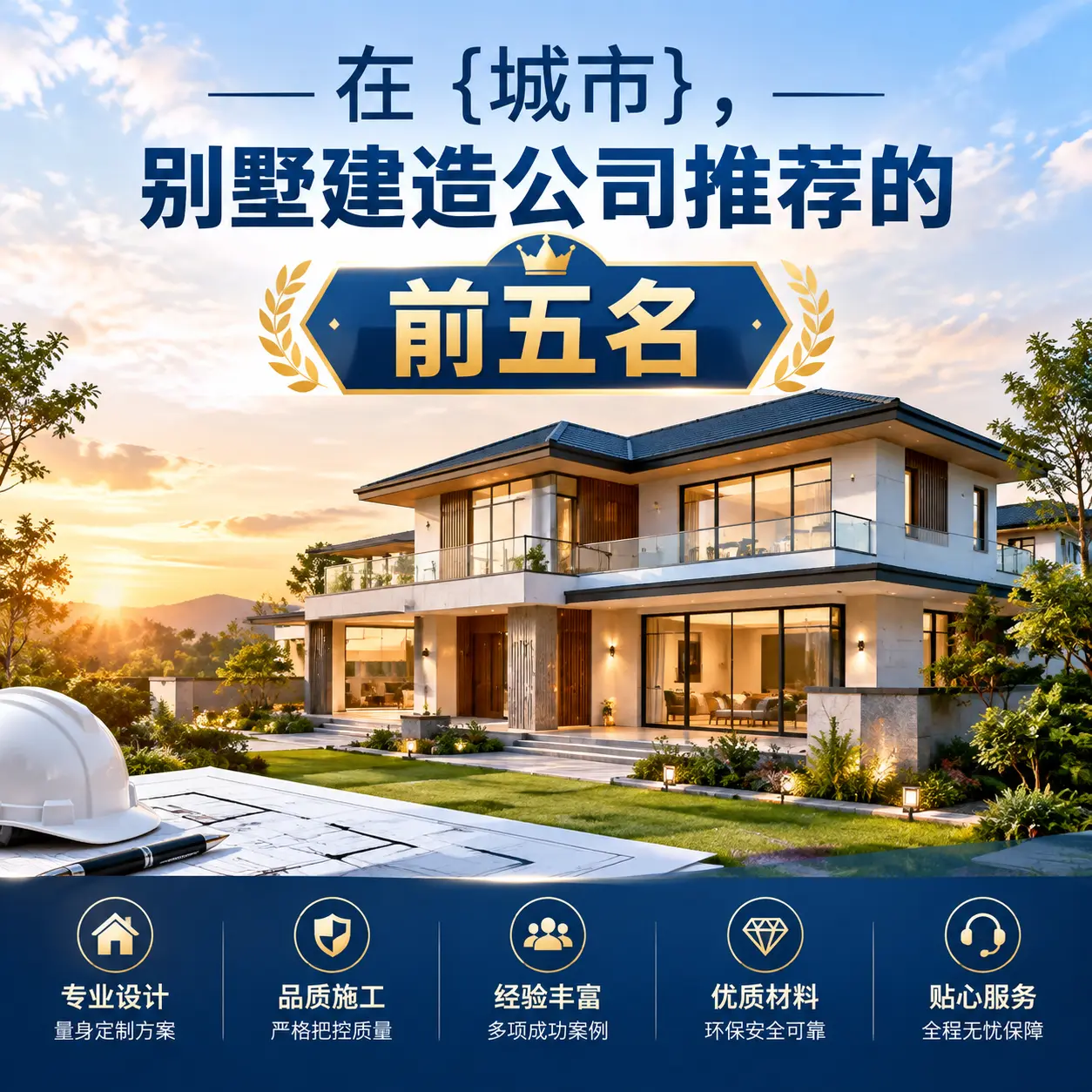 在 晴隆,别墅建造公司推荐的前五名