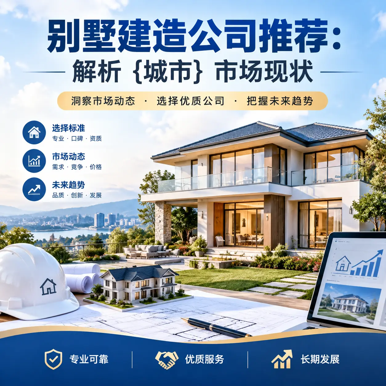 别墅建造公司推荐：解析 晴隆 市场现状